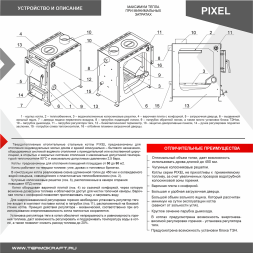 Котел отопительный PIXEL 8 кВт
